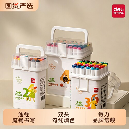 得力食品级水性笔12色
