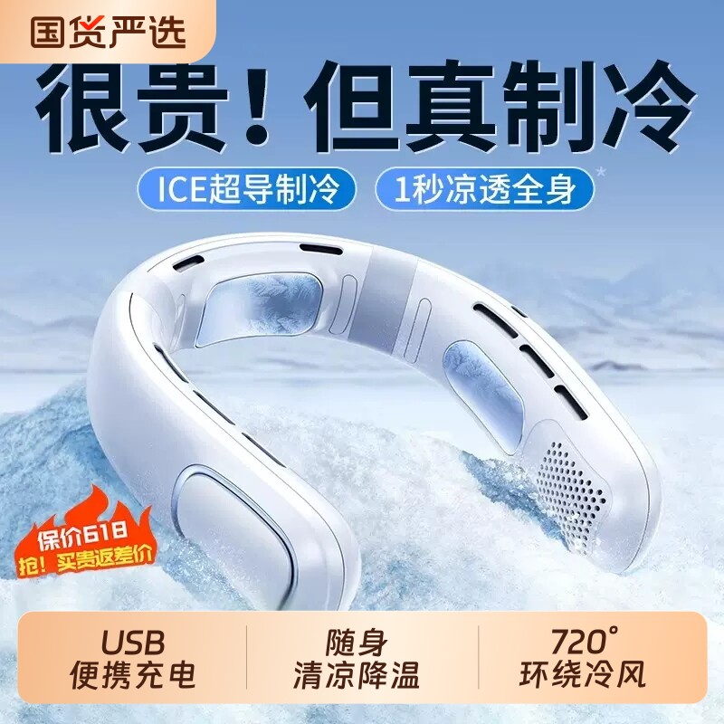 2026新款挂脖风扇超长续航冰敷半导体制冷小型静音小空调便携式随身无叶脖颈夏天降温神器头戴式迷你儿童学生
