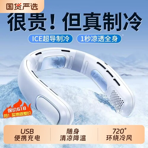 2026新款挂脖风扇超长续航冰敷半导体制冷小型静音小空调便携式随身无叶脖颈夏天降温神器头戴式迷你儿童学生