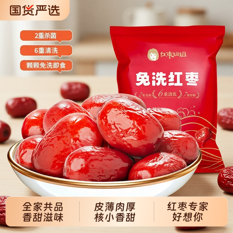 好想你树上粮仓红枣500g新疆特产