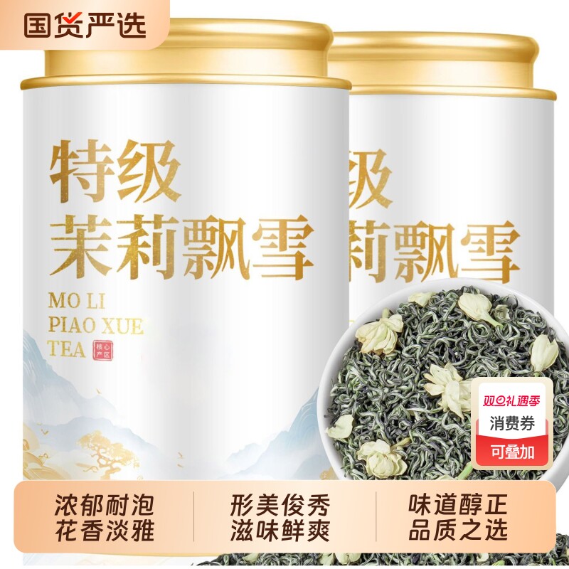 茉莉花茶特级浓香型茶叶2025新茶自己喝飘雪绿茶碧螺春茶冷泡罐装