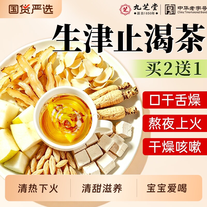 九芝堂玉竹生津水麦冬茯苓茶补津液润肺润喉百合雪梨润燥泡养生茶