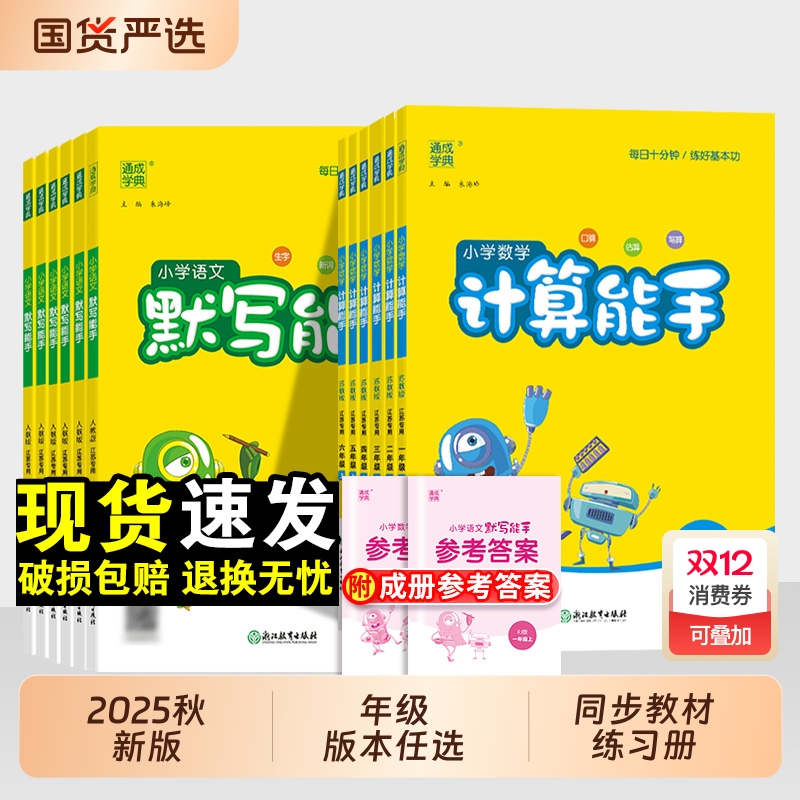 2025默写计算听力能手人教苏教版