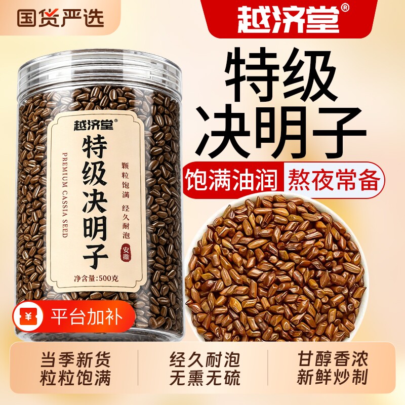 越济堂决明子正品官方旗舰店中药材泡水喝茶养肝茶护肝明目炒熟的