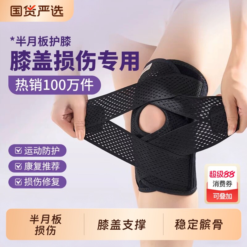 护膝盖半月板损伤髌骨关节运动爬登山滑膜炎专用保护套男女士护具
