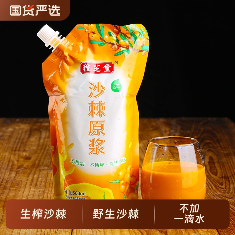 沙棘原浆官方旗舰店山西吕梁野山坡沙棘小果汁原浆100生榨