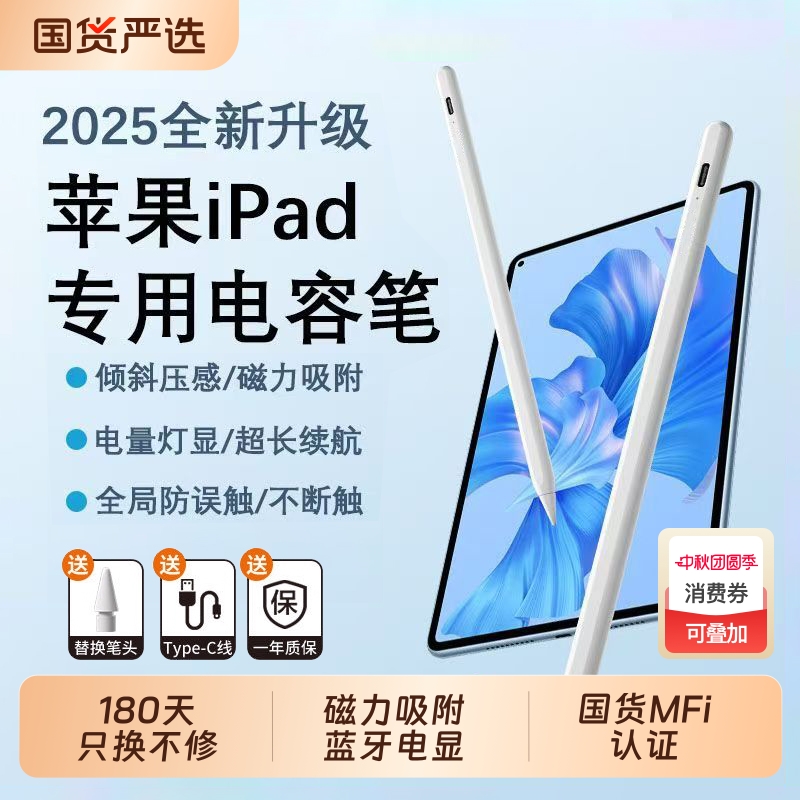 适用苹果applepencil电容笔apple pencil二代ipad11代10触控笔air7/6平板mini7触屏ipencil平替Pro手写笔2025