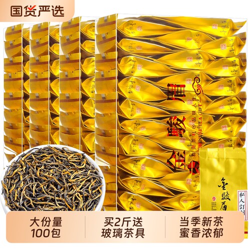 4盒100包2026新茶蜜香金骏眉红茶正宗武夷山茶叶500g简装送礼