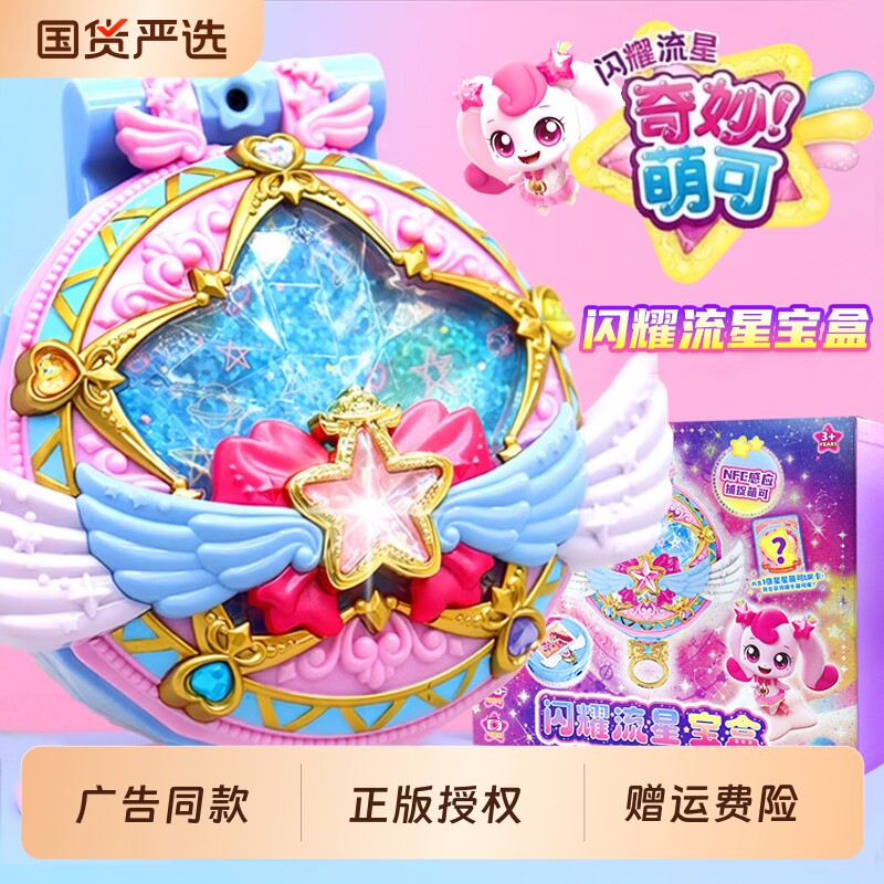 奇妙爱心萌可玩具闪耀流星宝盒女孩魔法甜心城堡儿童生日礼物公主图片