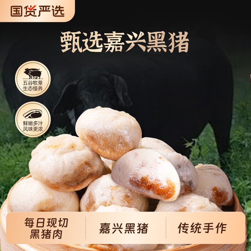 头厨黑猪肉老面小笼包早餐半成品图片