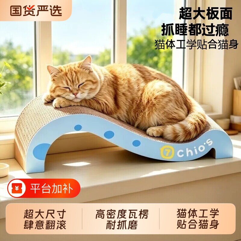 柒哦Chios猫抓板猫窝一体耐磨耐抓不掉屑特大号瓦楞纸猫玩具睡窝