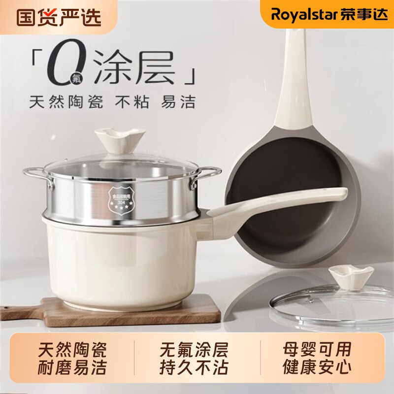 荣事达陶瓷小奶锅不粘锅无涂层宝宝辅食锅婴儿雪平煮泡面锅一人食