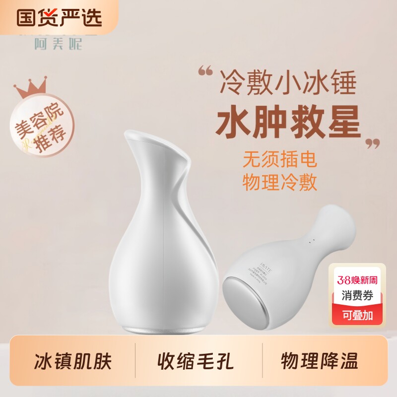 冰锤冷敷仪脸部收缩毛孔导入消肿镇定面部冰敷美容神器家用美容仪