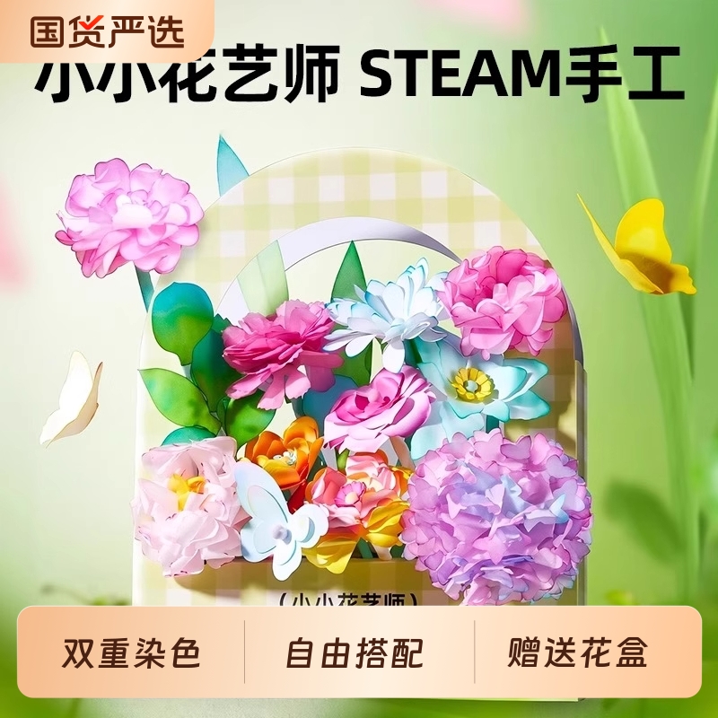 小小花艺师手工DIY材料晕染
