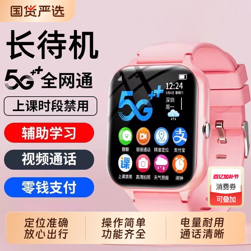 官方正品适用华为手机智能儿童电话手表学生电话手表5G全网通小学生初高中视频通话定位防水打电话功能男女孩