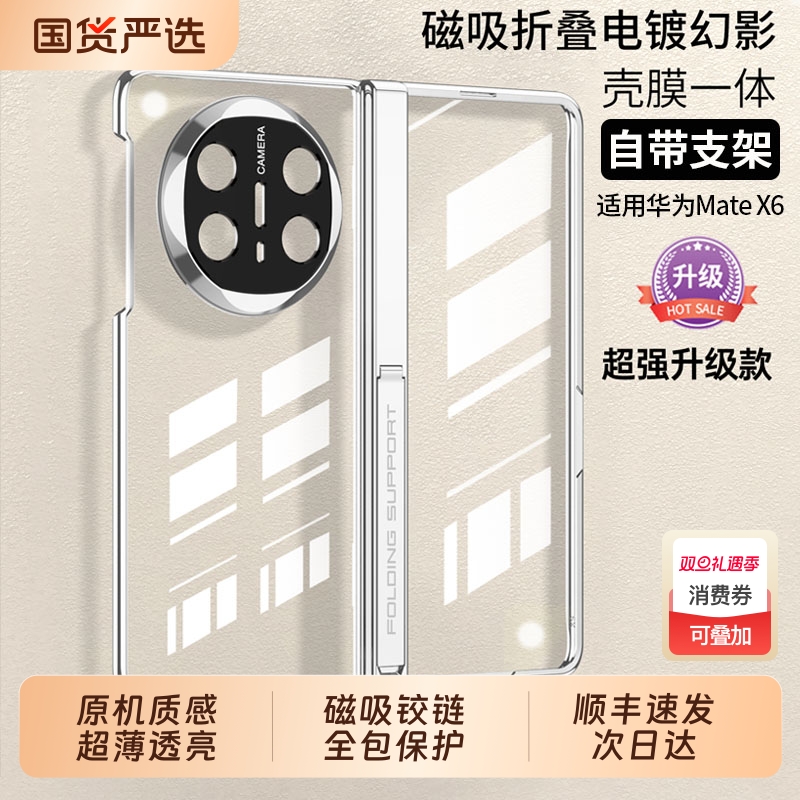 自带隐形支架超薄透亮全包防摔