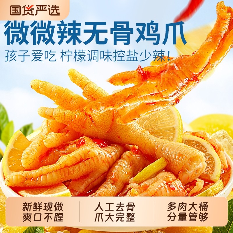 柠檬无骨鸡爪酸辣泡椒去骨脱骨凤爪侠夜宵充饥速食休闲解馋小零食