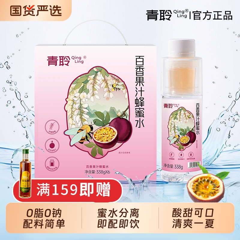 青聆百香果蜂蜜水|171人收藏