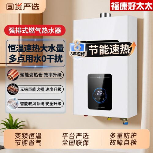 好太太燃气热水器家用天然气液化气强排式智能速热恒温热水器