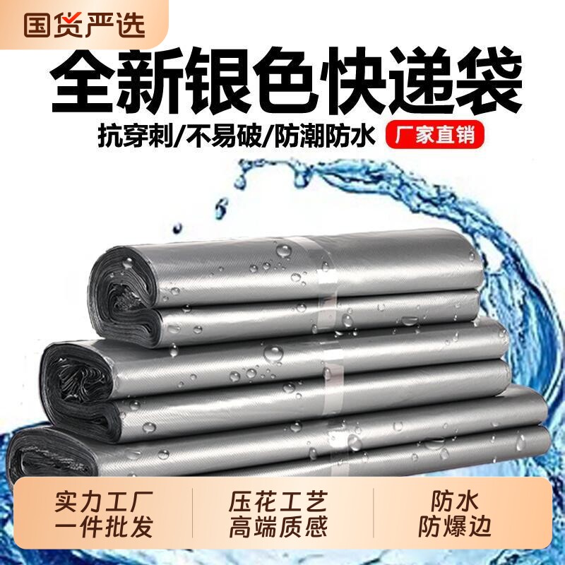 低压快递袋银色加厚打包袋电商快递包装袋大中小号防水袋新款
