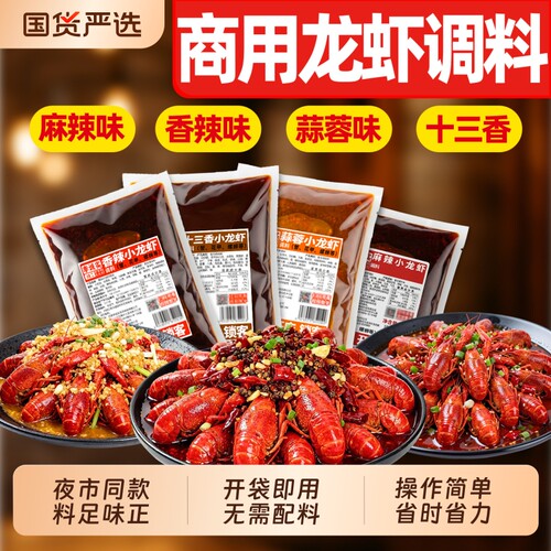 麻辣小龙虾调料香辣十三香炒虾