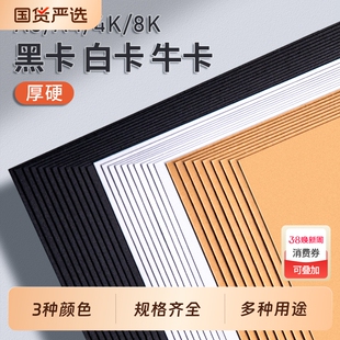 黑色卡纸a4卡纸白色卡纸牛皮卡纸8k白卡纸手工硬卡纸a3美术专用荷兰4k8开加厚牛皮纸黑卡纸幼儿园环创材料