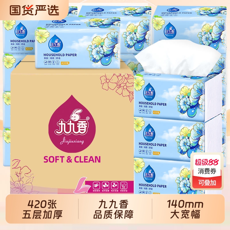 九九香抽纸L码20包五层加厚