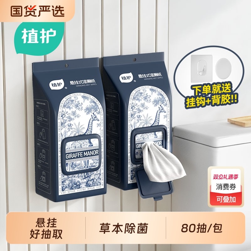 植护大包悬挂式湿厕纸清洁湿巾