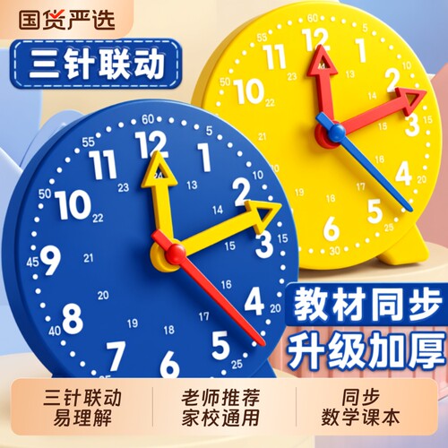 教学24小时钟表模型|千人加购