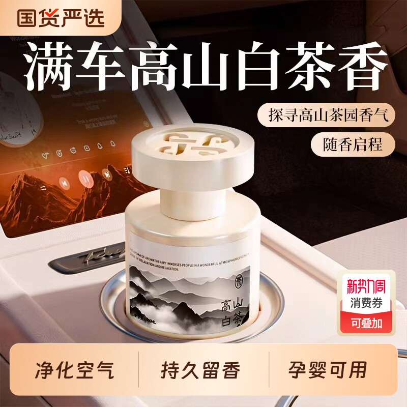 车载香薰2026新款汽车香水香氛持久留香高级车内用净化空气除异味