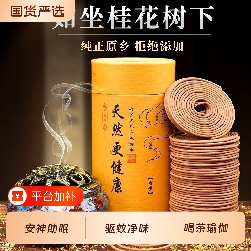 蚊香香薰驱蚊檀香熏香室内持久家用沉香酒店卫生间用盘香厕所实用