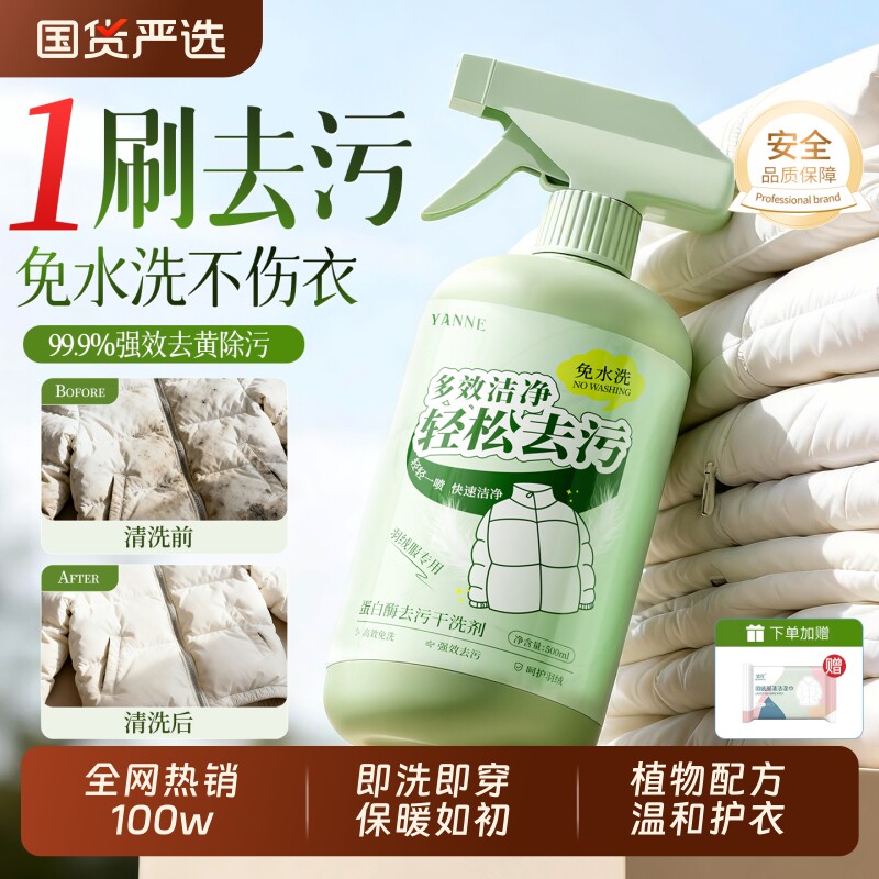 羽绒服清洁剂干洗剂免水洗蓬松强力去黄顽固污渍衣领净棉衣物家用