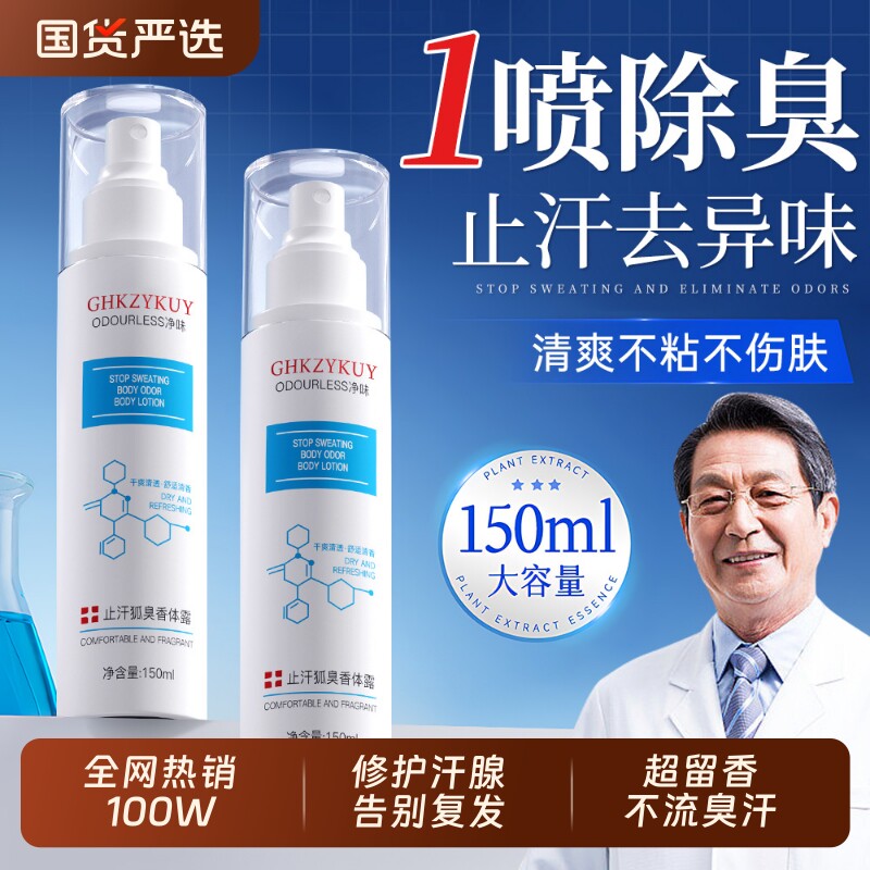 腋下除狐喷雾止汗露女腋下窝去异味狐味腋窝臭香体露男净味水正品 - 国货严选旗舰出品