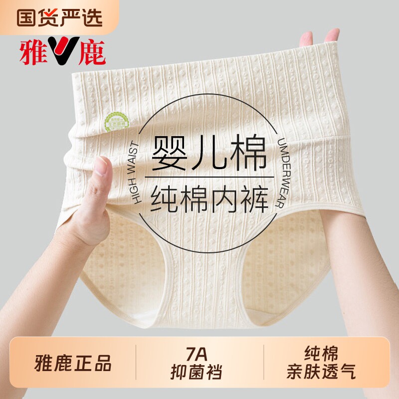 雅鹿医用级内裤女士纯棉抗菌全棉图片