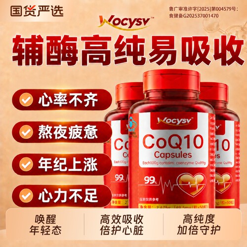 Q10辅酶q10软胶囊官方还原性女性海外原装中老年心脏保健品高含量