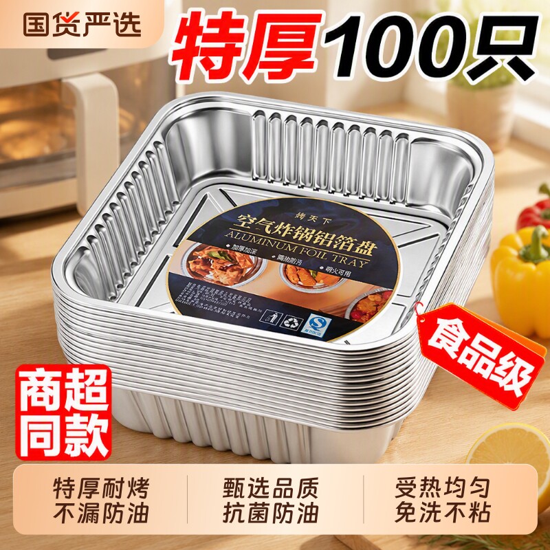空气电炸锅锡纸盒专用食品级锡纸方形烤箱家用铝箔盒烘烤盘锡纸碗图片