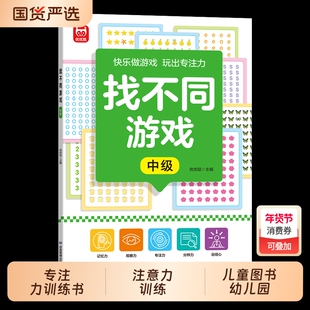 找不同游戏专注力训练书注意力训练6岁以上趣味找茬书趣味高难度数学思维逻辑观察力儿童图书幼儿园益智力绘本3-4-5-10岁7-12岁
