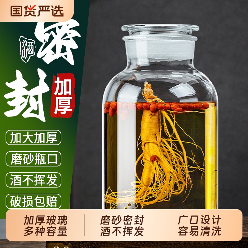 玻璃泡酒瓶人参专用瓶带盖酒罐子10斤20斤酒坛子加厚磨砂口药酒瓶