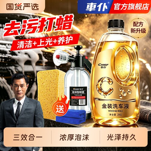 车仆强力去污洗车液|千人加购