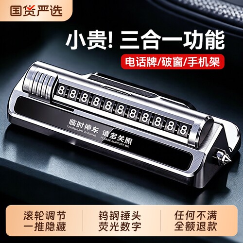 能破窗的】多功能夜光号码牌