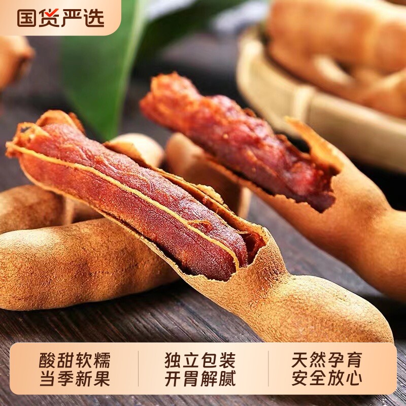 云南甜酸角特产新鲜罗望子酸甜休闲零食甜酸角无壳独立包装无坏果