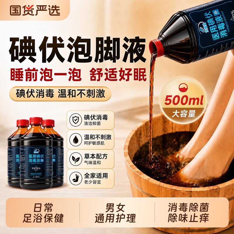 【销量No,I】碘伏消毒液医用正品图片
