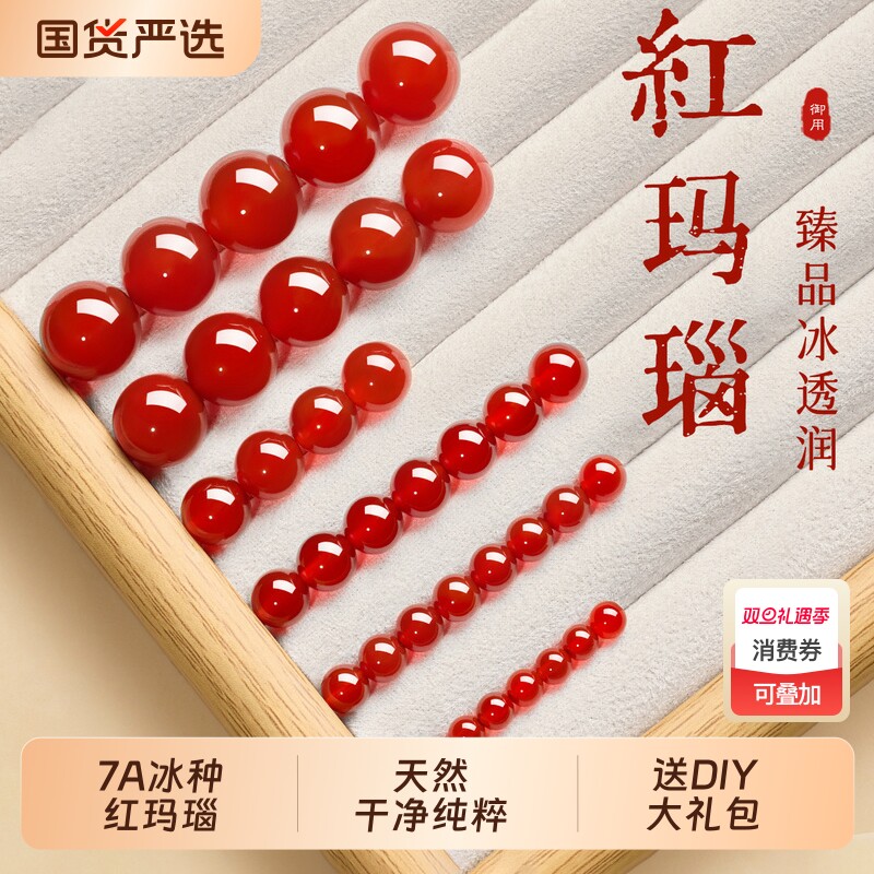 红玛瑙散珠天然水晶配件串珠玉手工diy手串手链红色圆珠子