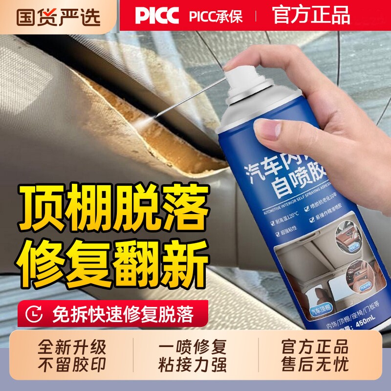 汽车顶棚布脱落修复神器专用胶水免拆车顶布自粘喷胶改装翻新卡扣