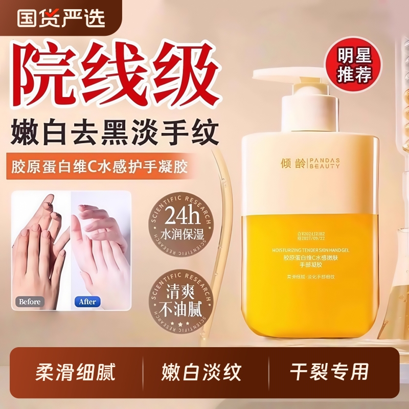 【999+人抢购中】胶原蛋白护手霜