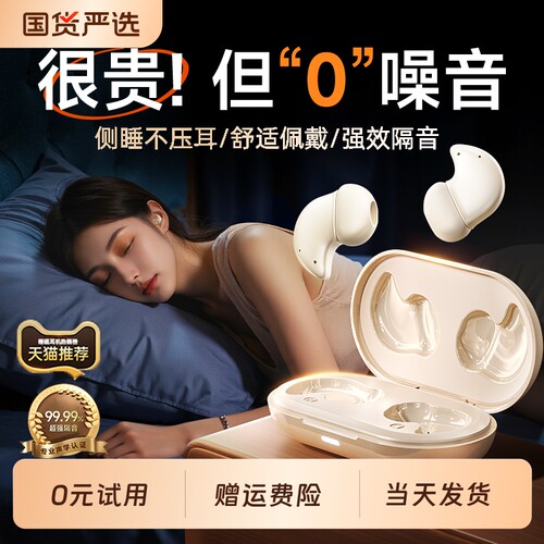 【真隔音降噪】无感睡眠蓝牙耳机