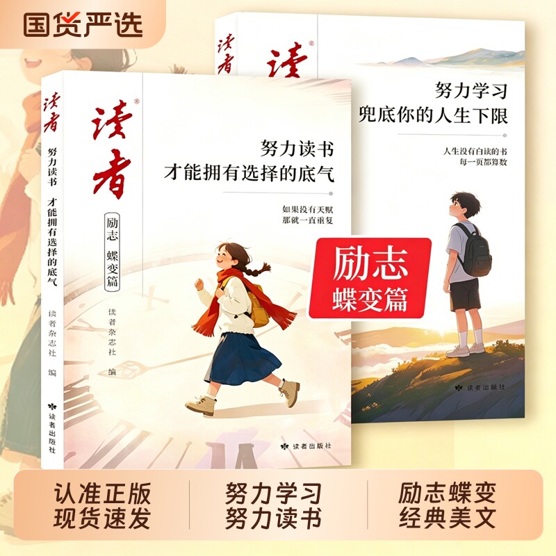 2026年新版读者励志蝶变篇全2册努力学习读书一句话点醒孩子校园版初中版青少年内驱力杂志书籍L文摘意林中考兜底阅读正版下限成长