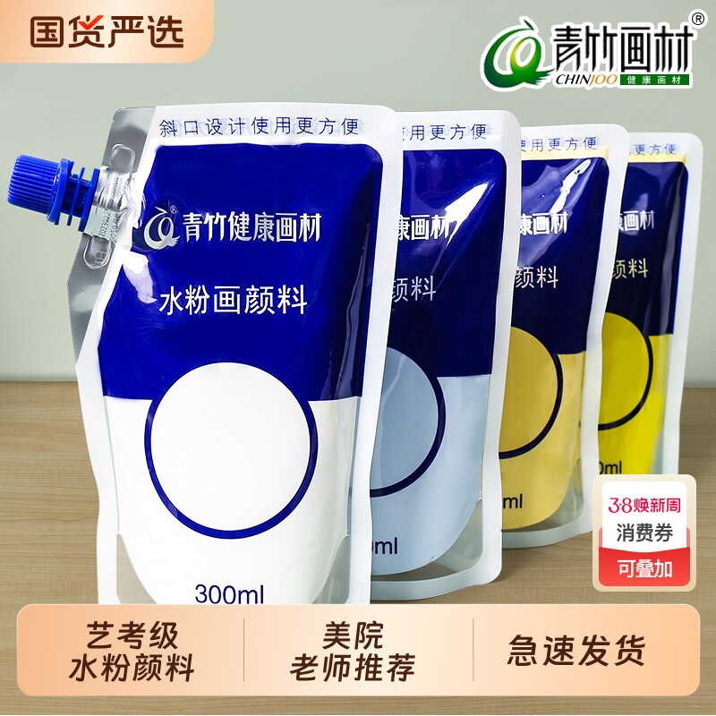 青竹画材水粉颜料补充包色彩补充装白色浅灰蓝流光白画材钛白100ml果冻水彩画300ml袋装填充白颜料美术经典黑