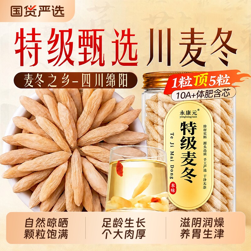 特级川麦冬中药材正品四川绵阳麦冬野生玉竹黄芪养生茶官方旗舰店