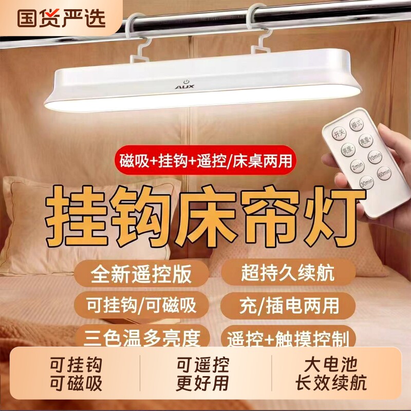 宿舍床上灯学生台灯上铺挂钩床桌酷毙灯长续航遥控充电磁吸灯悬挂图片